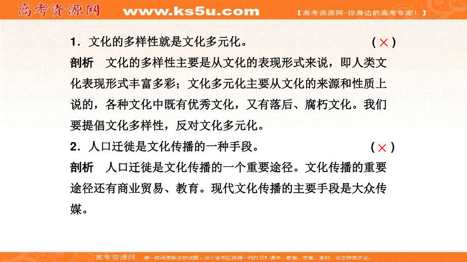 2016年高考政治专题精解课件：第三部分课件：2.ppt_第3页