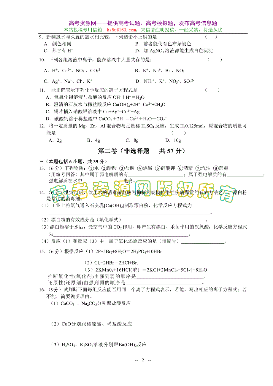 2.0A《从海水中获得的化学物质》课后练习（苏教版必修1）..doc_第2页