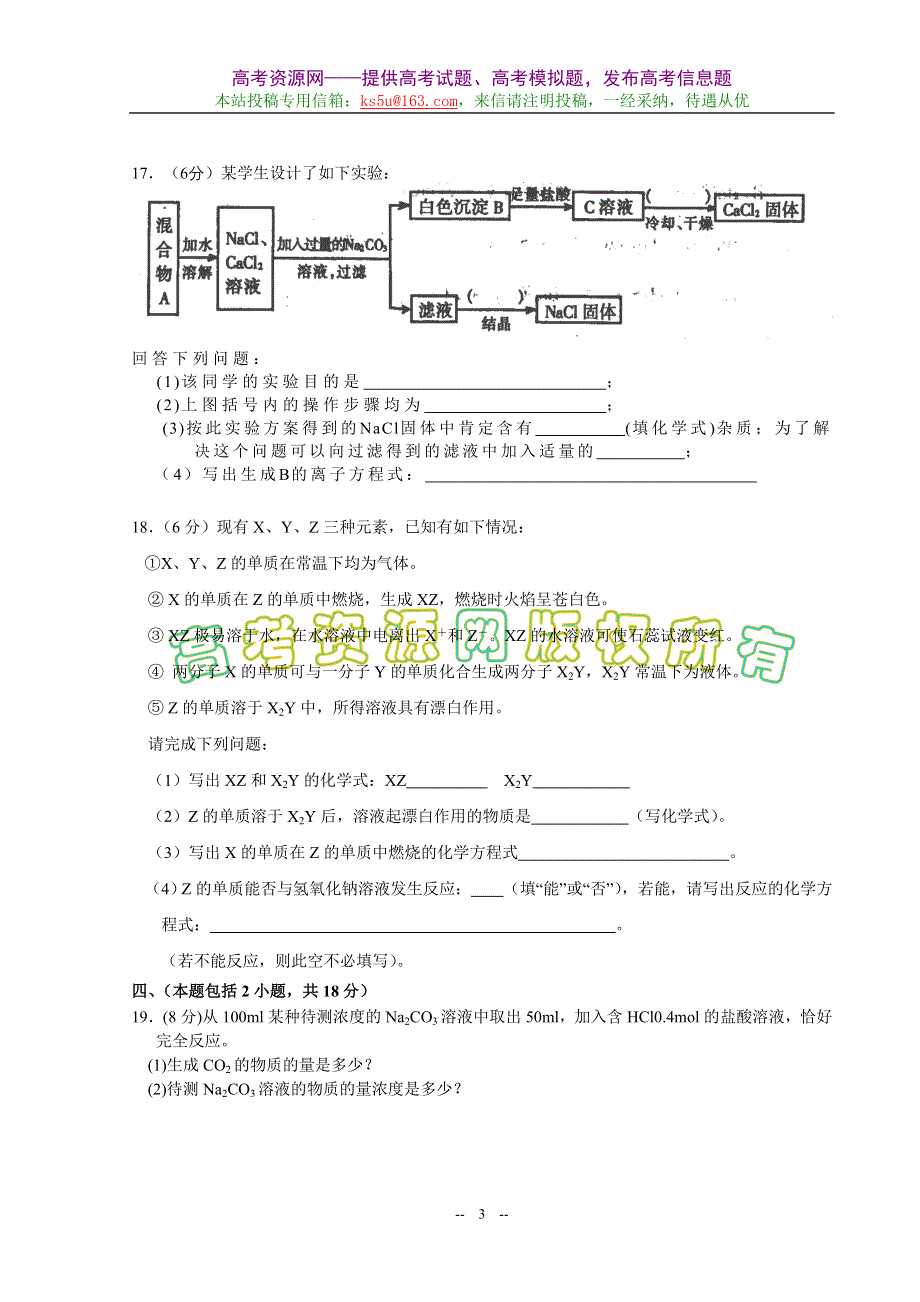 2.0A《从海水中获得的化学物质》课后练习（苏教版必修1）..doc_第3页