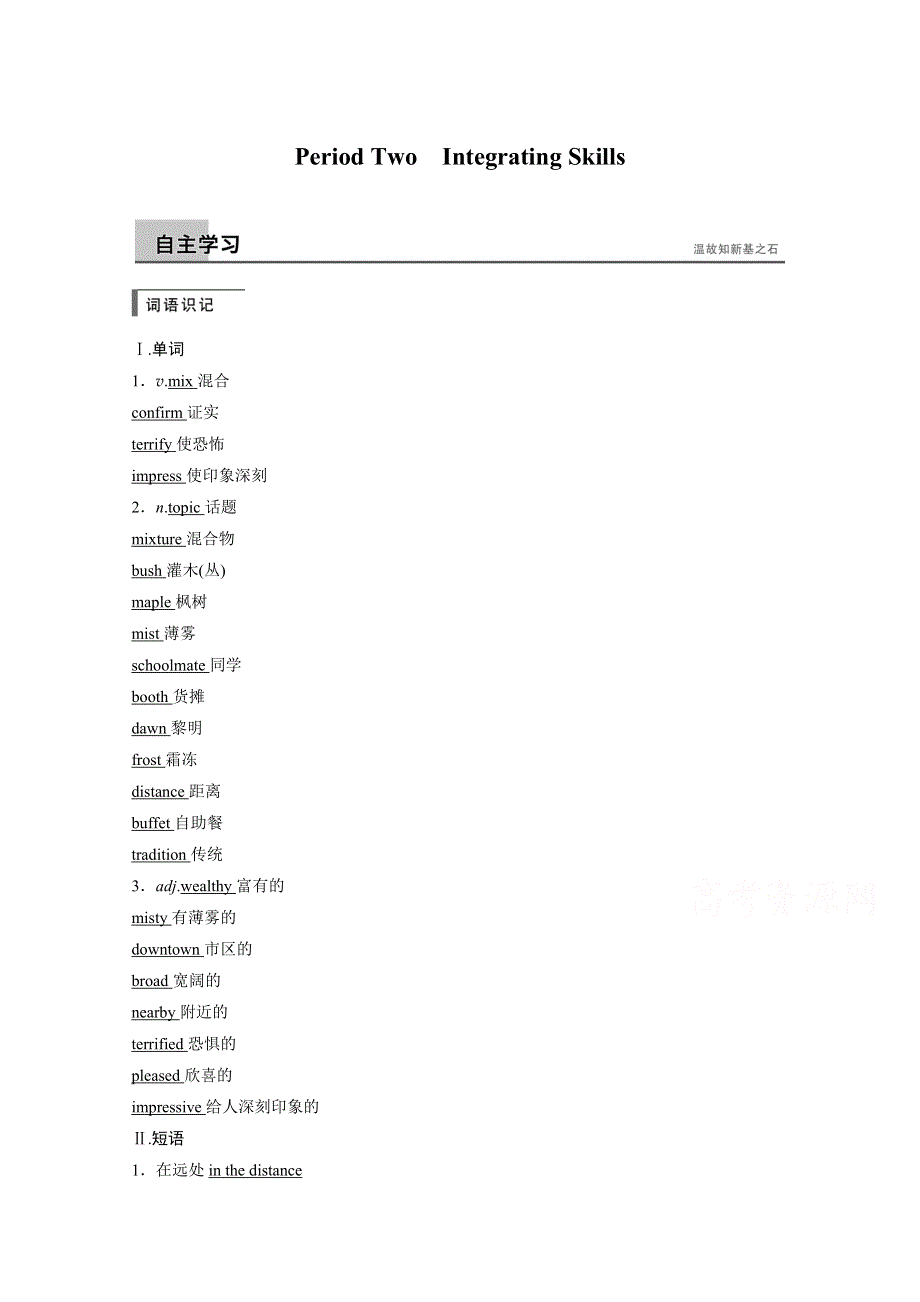 2016-2017学年高中英语（人教版必修三）文档 UNIT 5 CANADA – “THE TRUE NORTH”UNIT 5 PERIOD TWO WORD版含答案.docx_第1页