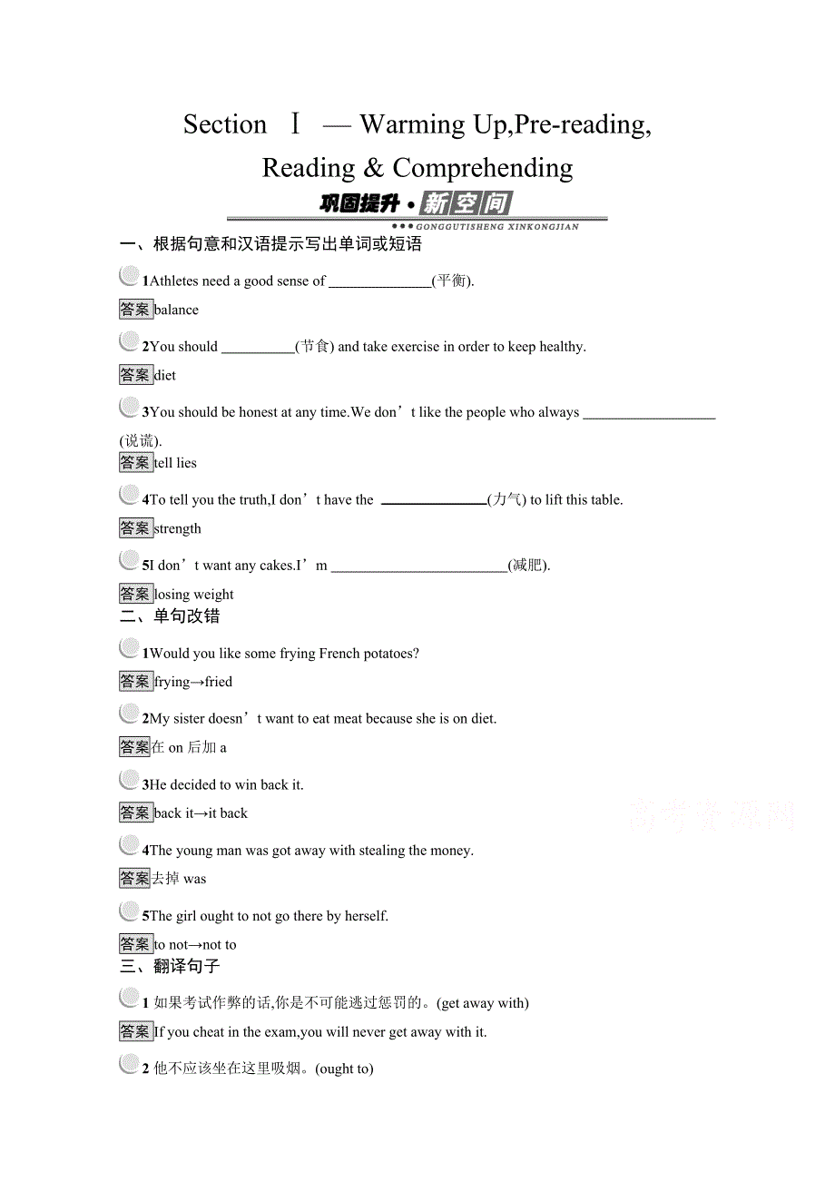 2019-2020学年英语人教版必修3习题：UNIT 2 SECTION Ⅰ WORD版含解析.docx_第1页