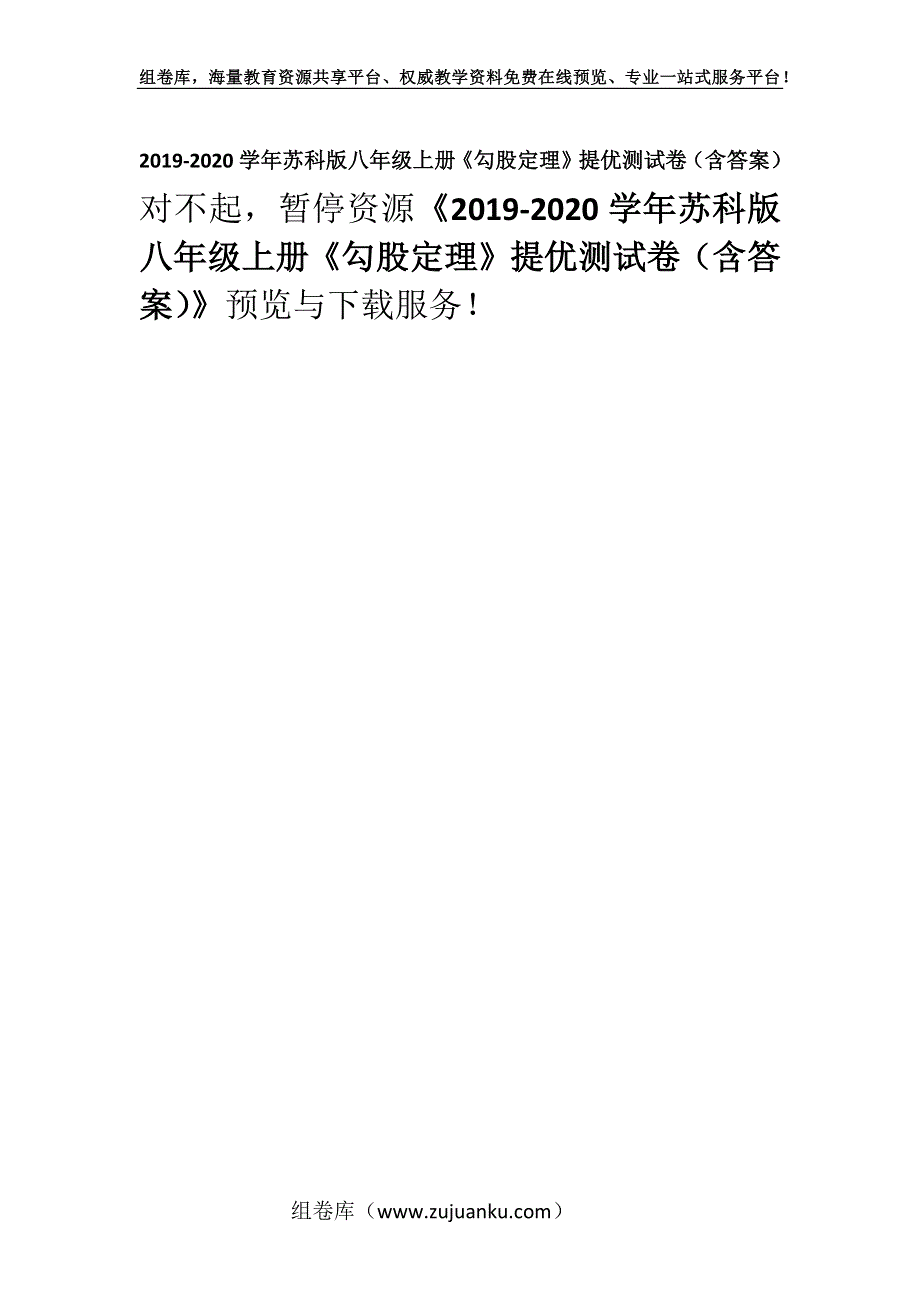 2019-2020学年苏科版八年级上册《勾股定理》提优测试卷（含答案）.docx_第1页