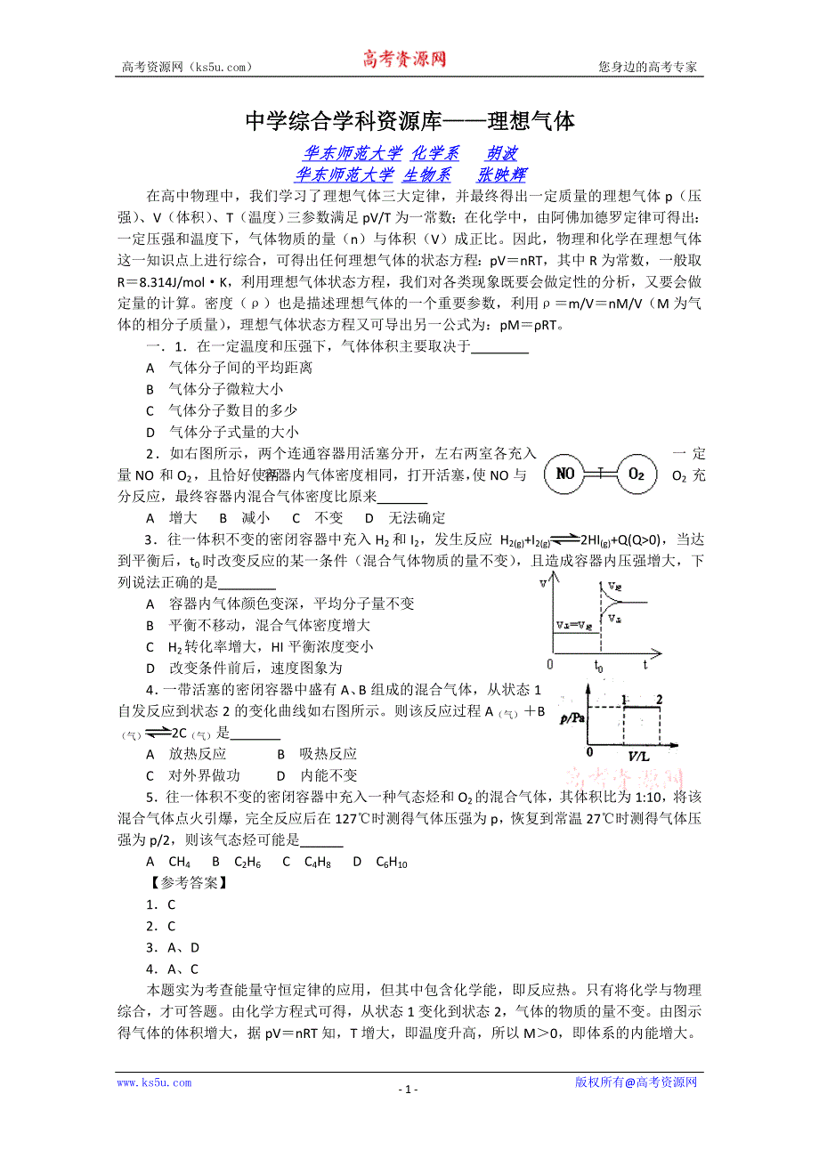 中学综合学科资源库40理想气体.doc_第1页