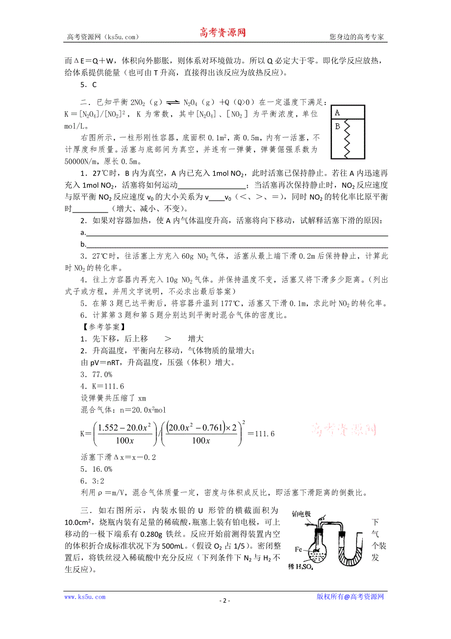 中学综合学科资源库40理想气体.doc_第2页