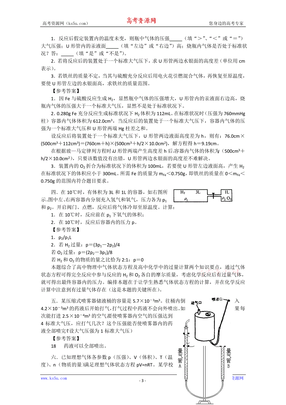 中学综合学科资源库40理想气体.doc_第3页