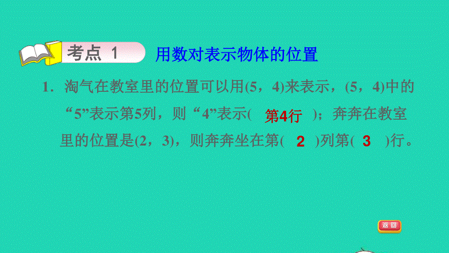 2022六年级数学下册 第7单元 总复习 2图形与几何第8课时 图形与位置习题课件 苏教版.ppt_第3页