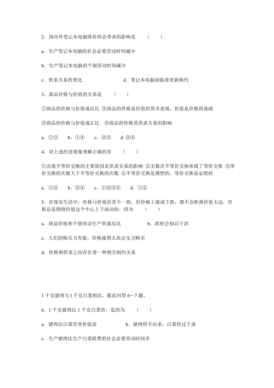 2.0《多变的价格》练习题（新人教必修1）.doc_第2页