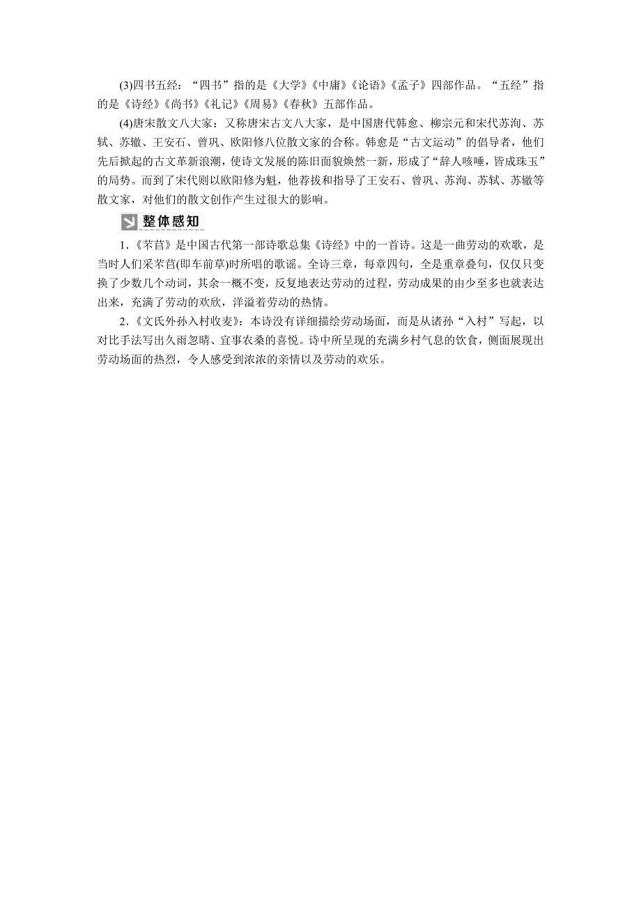 2019-2020学年统编版高中语文必修上册教师用书：第二单元 6第6课　芣苢　文氏外孙入村收麦 WORD版含答案.docx_第3页