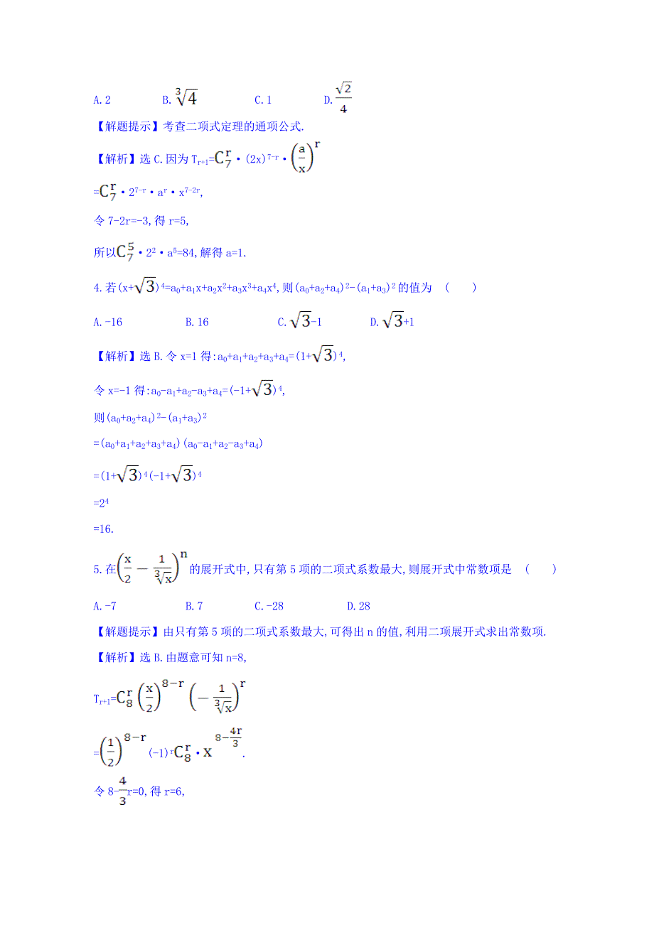 世纪金榜2017届高考数学（理科全国通用）一轮总复习习题：第十章 计数原理、概率、随机变量及其分布 课时提升作业 六十六 10.3 WORD版含答案.doc_第2页