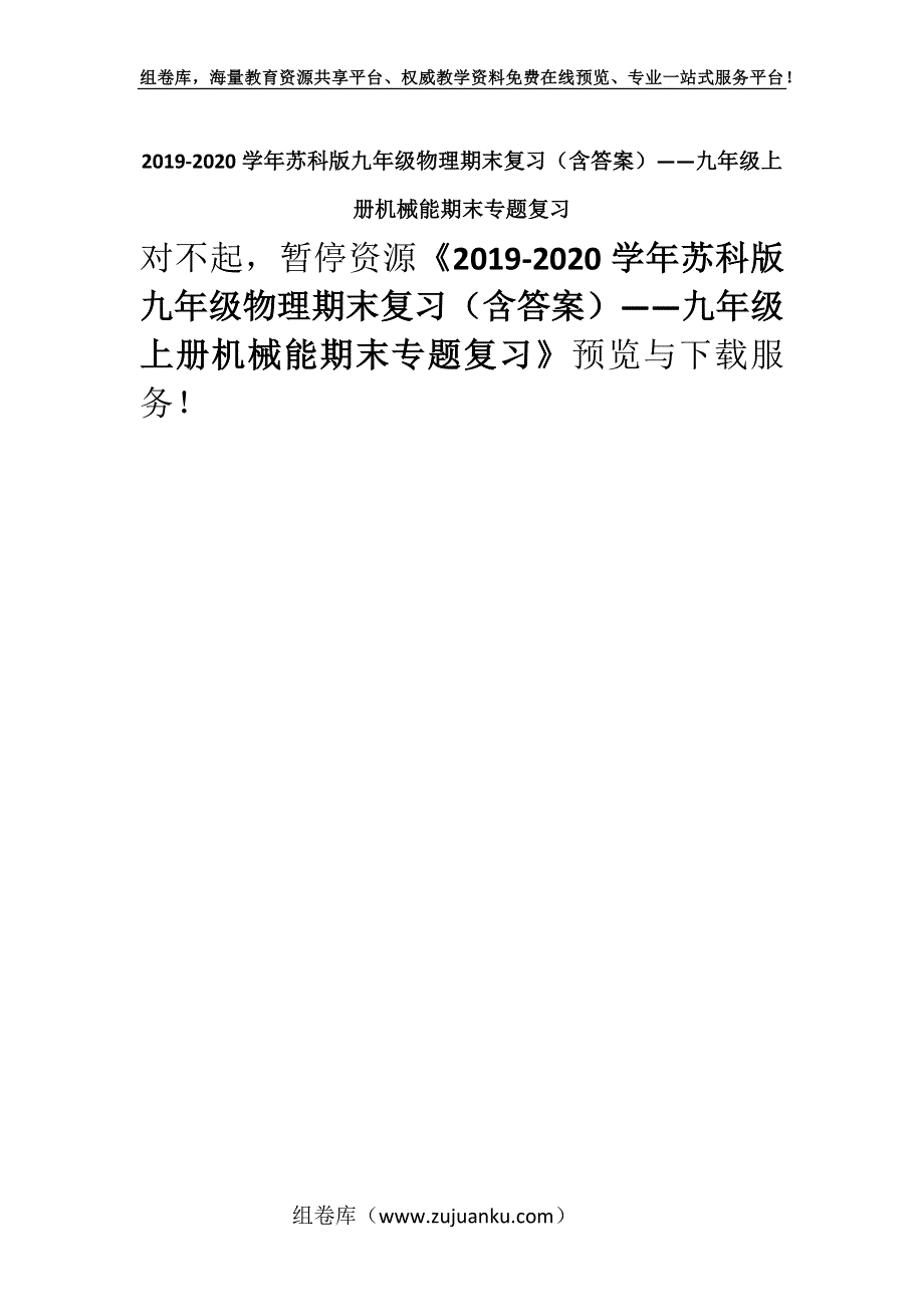 2019-2020学年苏科版九年级物理期末复习（含答案）——九年级上册机械能期末专题复习.docx_第1页