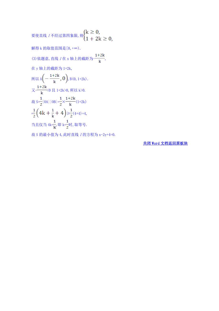 世纪金榜2017届高考数学（理科全国通用）一轮总复习习题：第八章 平面解析几何 课时提升作业 四十九 8-1 WORD版含答案.doc_第2页