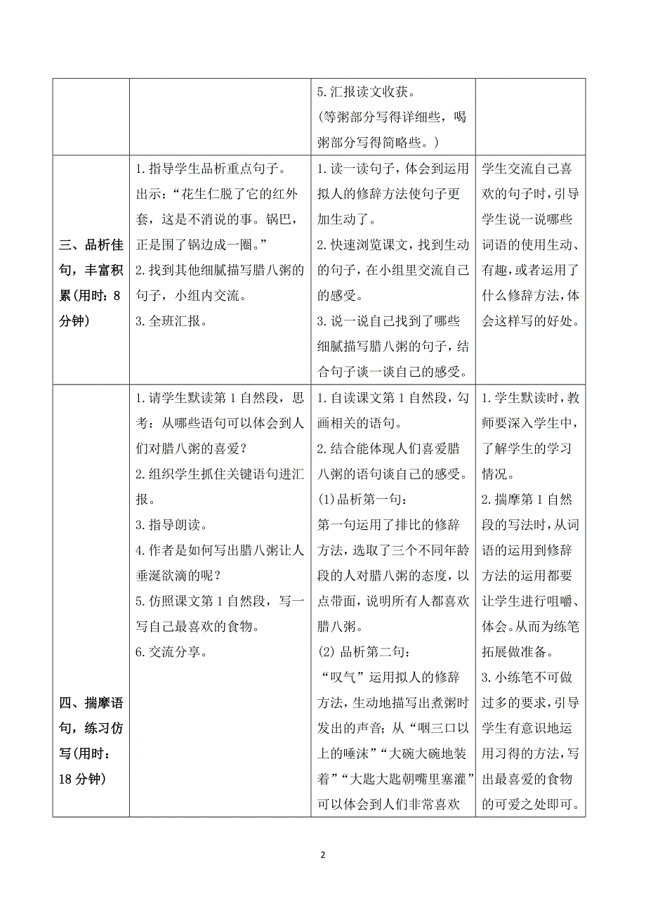 2 腊八粥导学案.doc_第2页