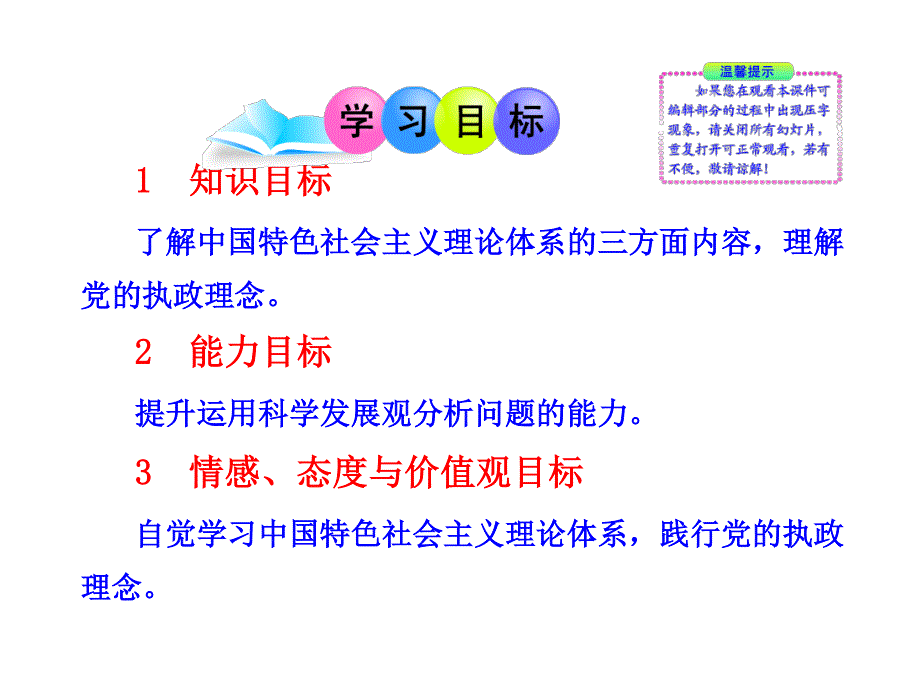 2013年高一政治《政治生活》课件：3.6.2 中国共产党：以人为本 执政为民（人教必修2）.ppt_第2页