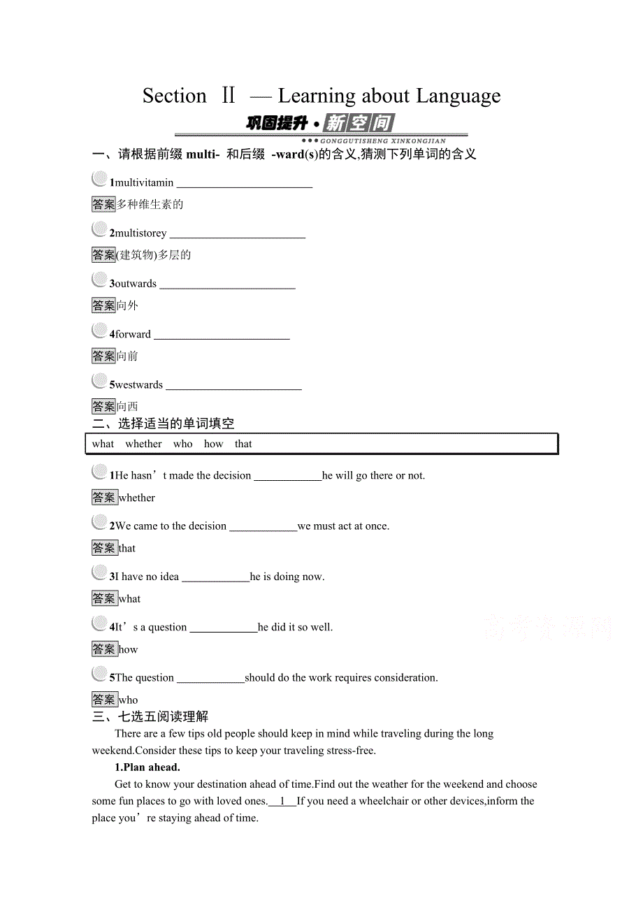 2019-2020学年英语人教版必修3习题：UNIT 5 SECTION Ⅱ WORD版含解析.docx_第1页