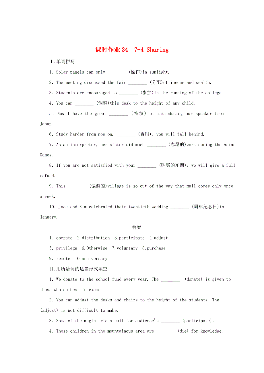 （新课标）2021高考英语一轮复习 课时作业34 7-4 Sharing 新人教版选修7.doc_第1页