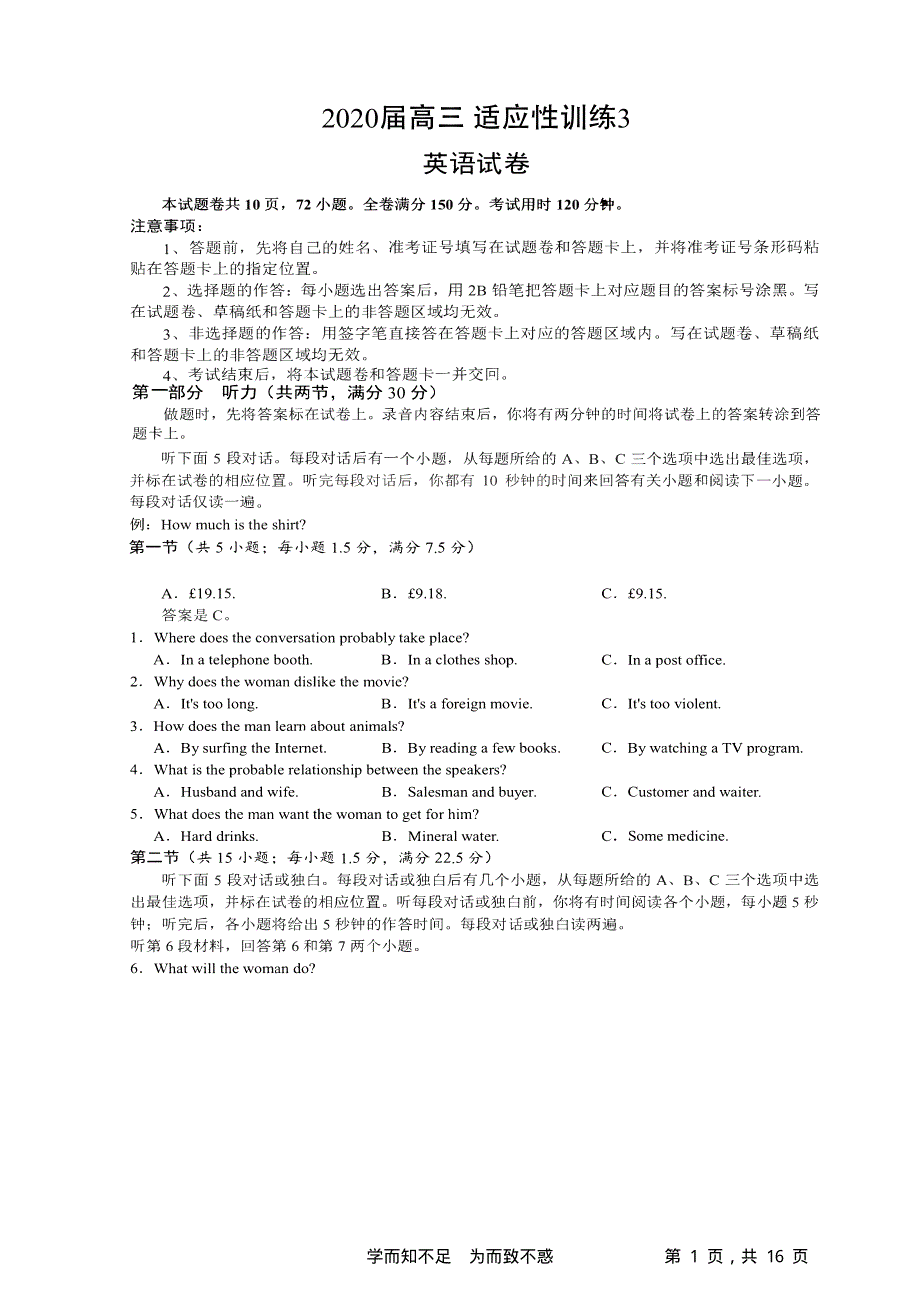 河南省商丘市第一高级中学2020届高三适应性训练3英语试卷 PDF版含答案.pdf_第1页