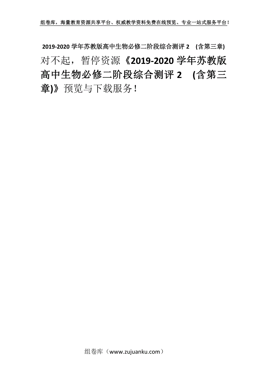 2019-2020学年苏教版高中生物必修二阶段综合测评2　(含第三章).docx_第1页