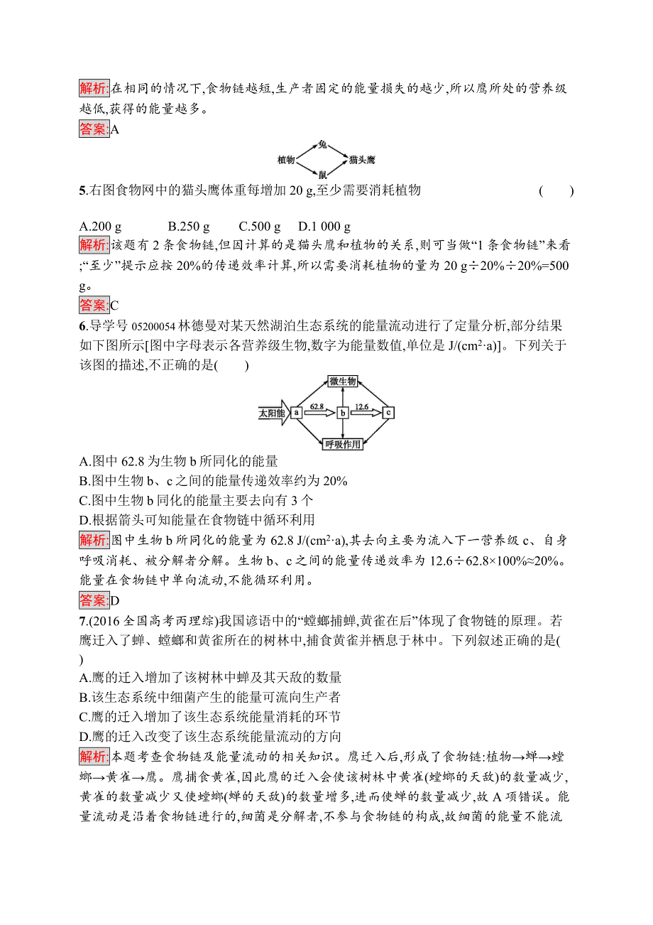 2016-2017学年高中生物人教版必修3练习：第五章 生态系统及其稳定性5.docx_第2页