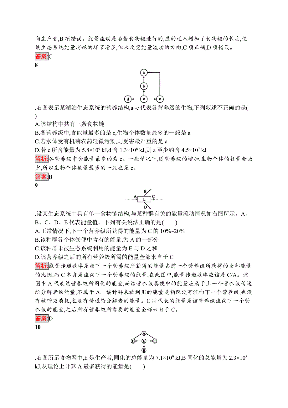 2016-2017学年高中生物人教版必修3练习：第五章 生态系统及其稳定性5.docx_第3页