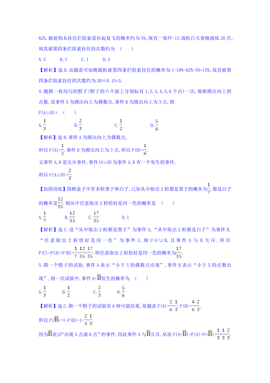 世纪金榜2017届高考数学（理科全国通用）一轮总复习习题：第十章 计数原理、概率、随机变量及其分布 课时提升作业 六十七 10.4 WORD版含答案.doc_第2页