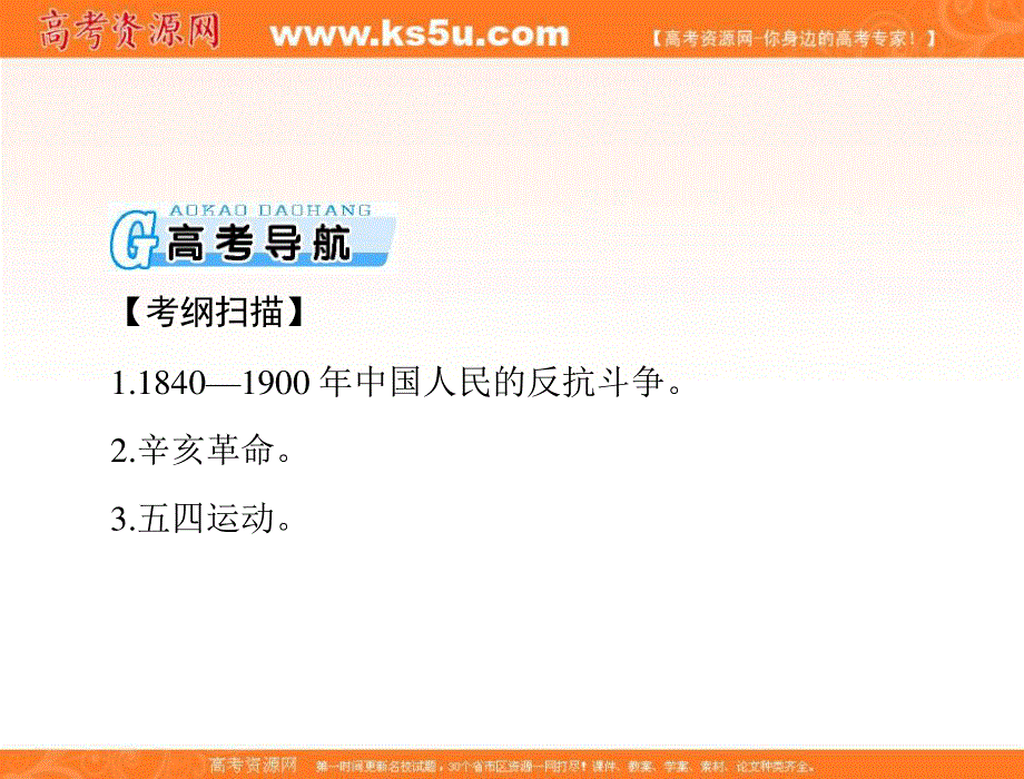 2018年高考历史总复习（通用版）课件： 必修Ⅰ 第四单元 第8讲 太平天国运动、辛亥革命与五四爱国运动 （共63张PPT） .ppt_第2页