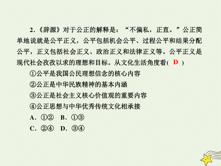 2021届高考政治一轮复习 课时作业31 培养担当民族复兴大任的时代新人课件.ppt_第3页