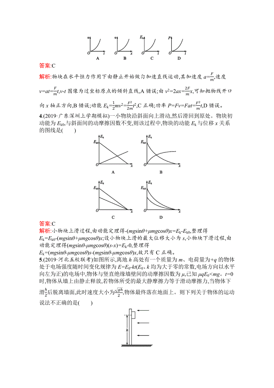 2020高考物理课标二轮（天津专用）专题提升训练6　功能关系的理解与应用 WORD版含解析.docx_第2页