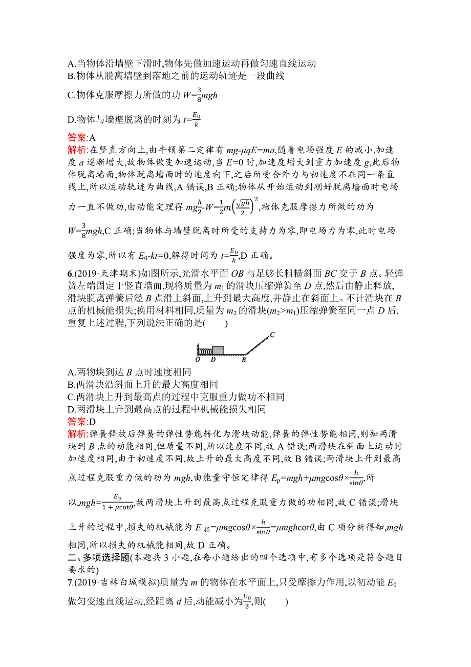 2020高考物理课标二轮（天津专用）专题提升训练6　功能关系的理解与应用 WORD版含解析.docx_第3页