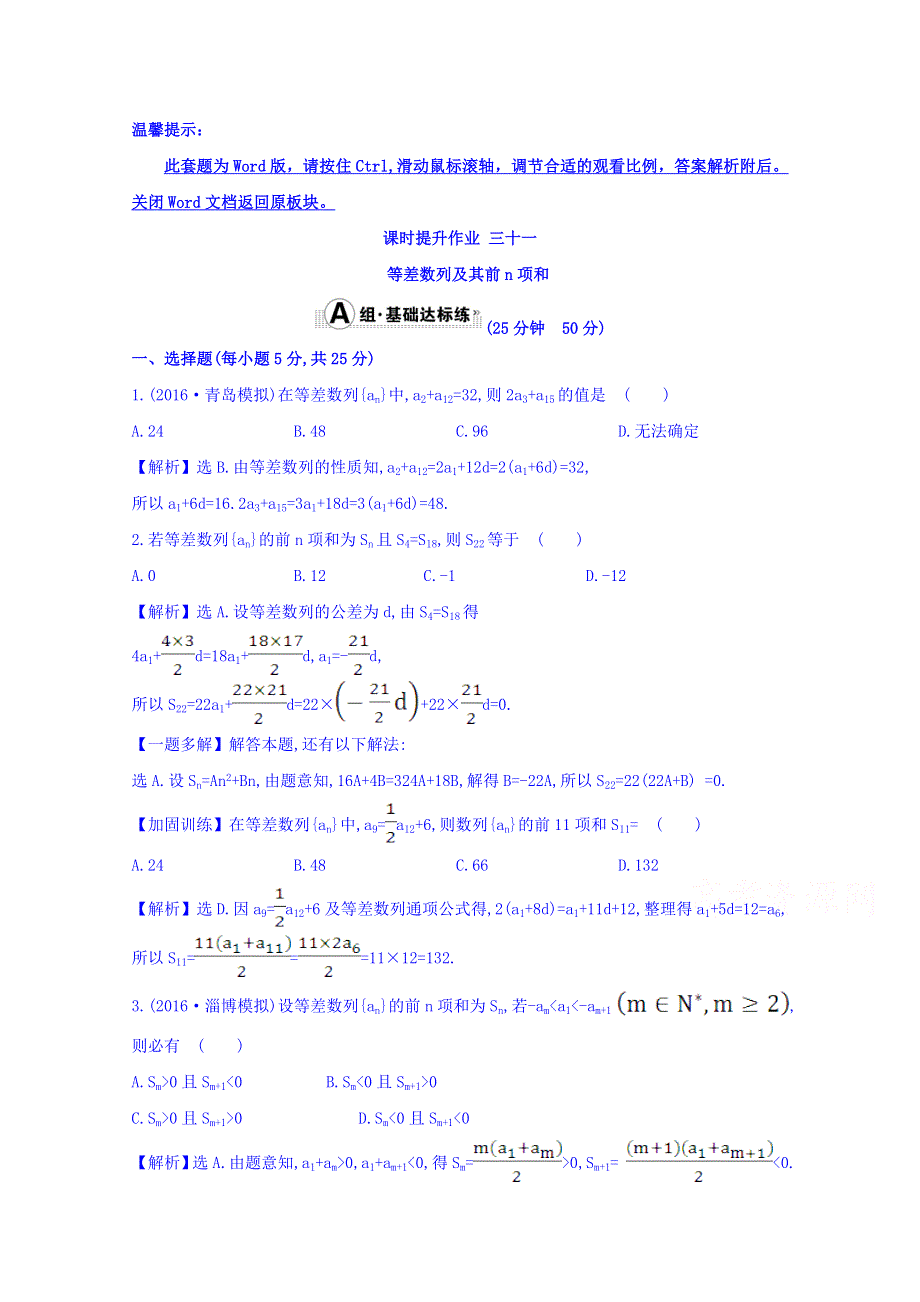 世纪金榜2017届高考数学（理科全国通用）一轮总复习习题：第五章 数列 课时提升作业 三十一 5.doc_第1页