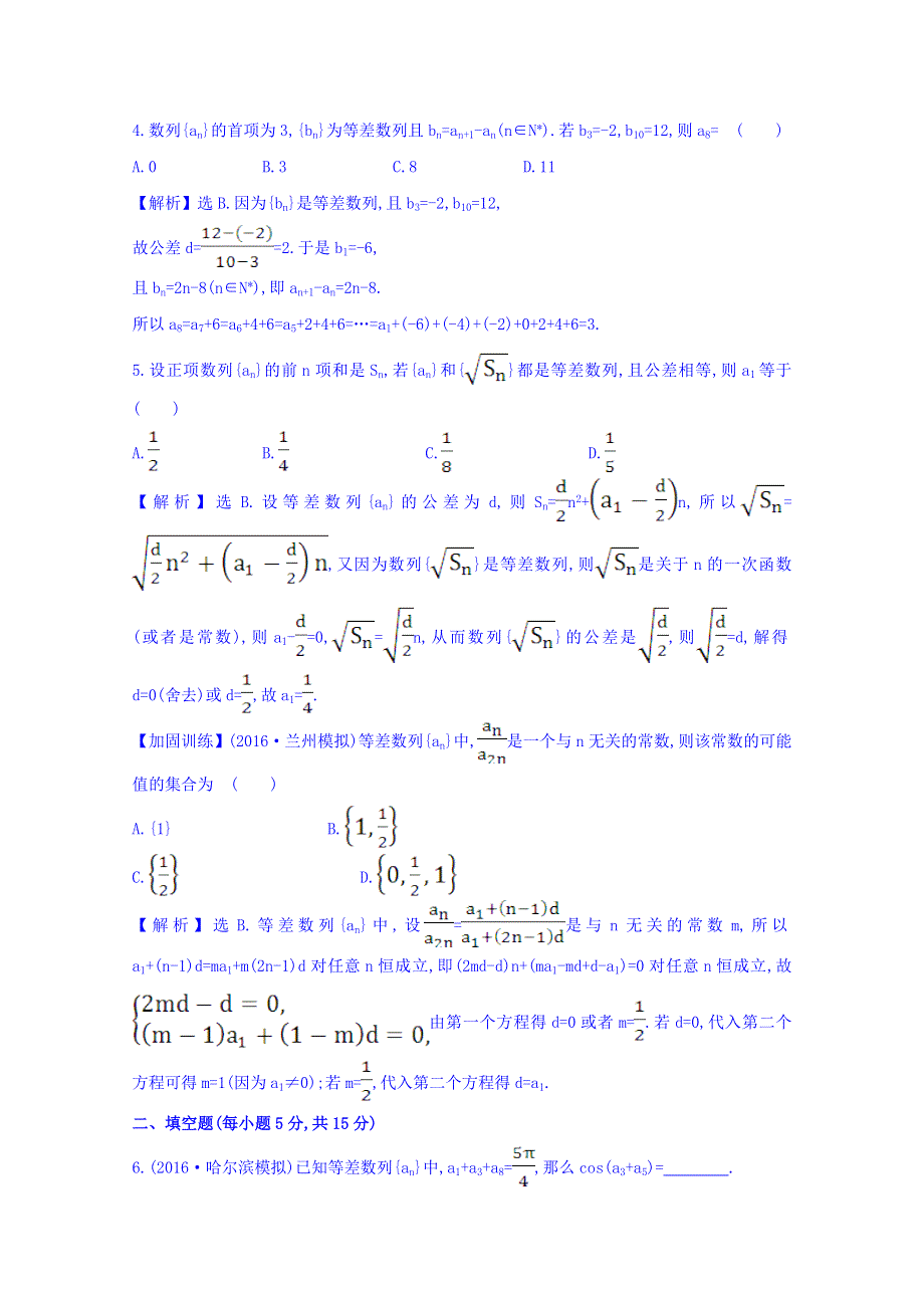 世纪金榜2017届高考数学（理科全国通用）一轮总复习习题：第五章 数列 课时提升作业 三十一 5.doc_第2页