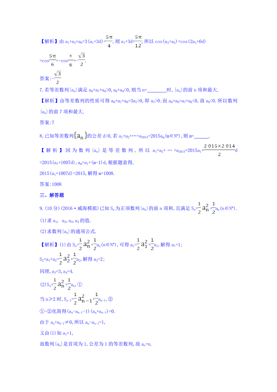 世纪金榜2017届高考数学（理科全国通用）一轮总复习习题：第五章 数列 课时提升作业 三十一 5.doc_第3页