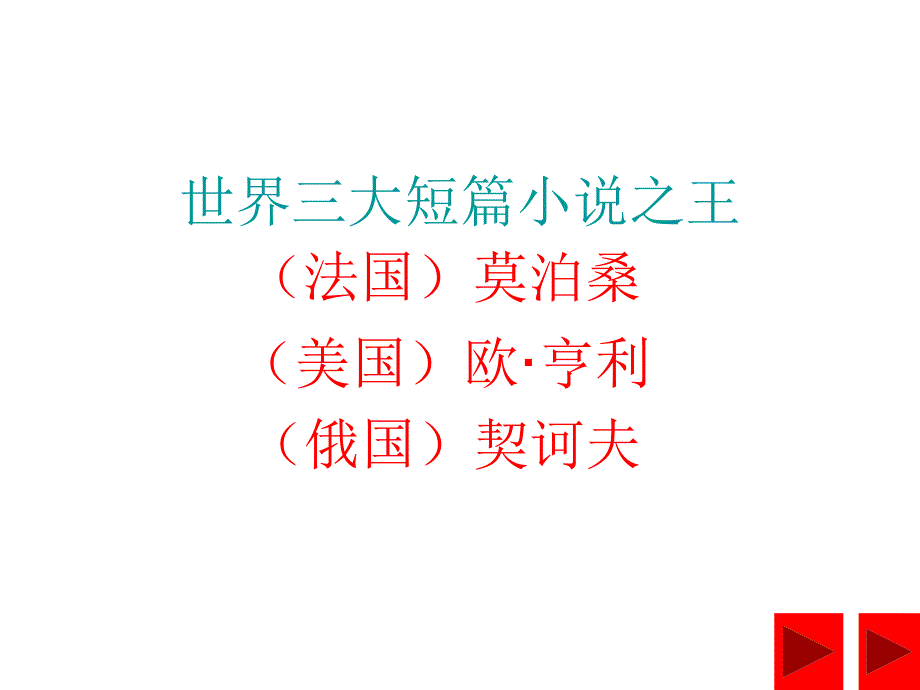 2015—2016高中语文粤教版必修3课件：第10课《项链》（共41张） .ppt_第2页