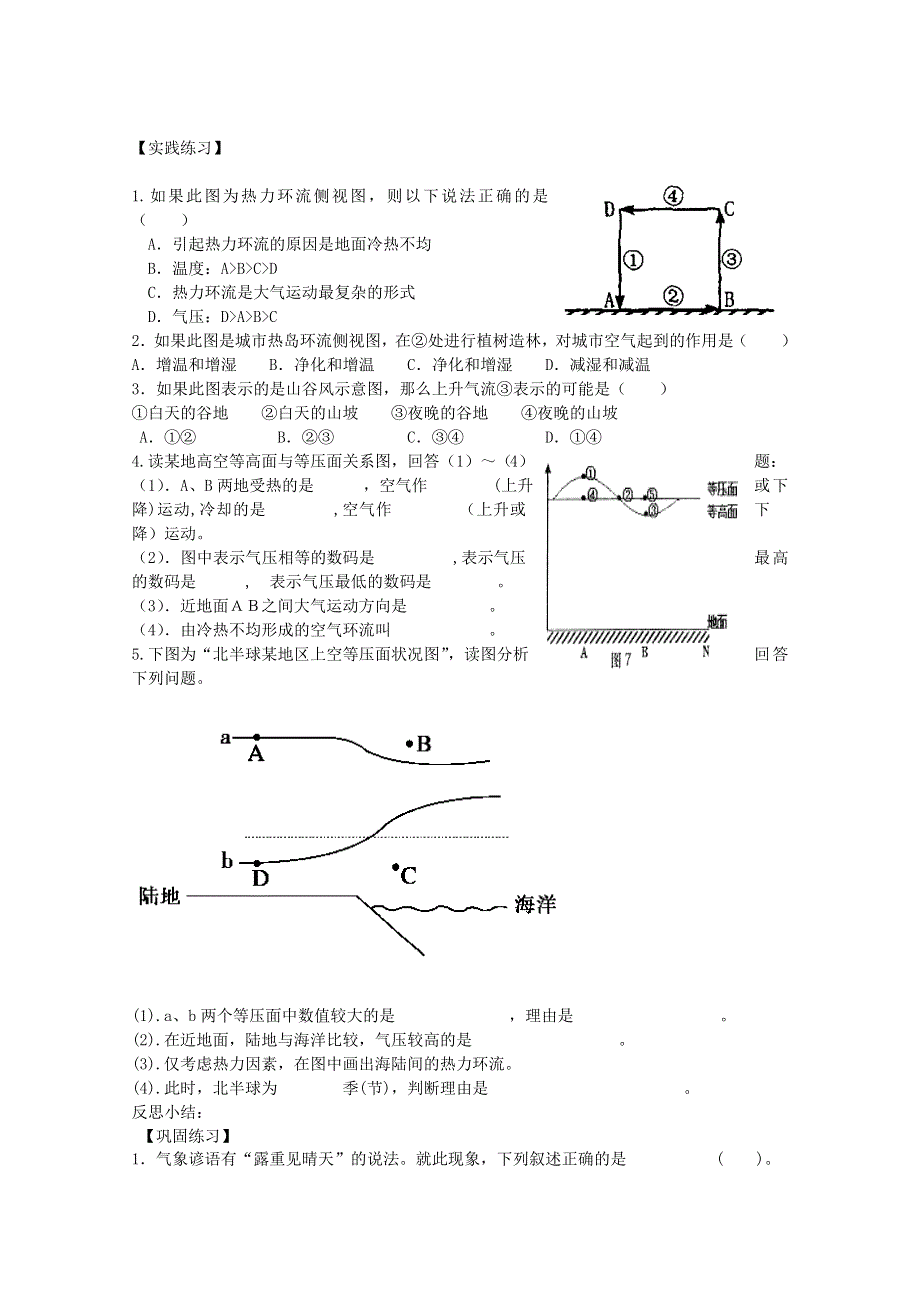 2.1 冷热不均引起大气运动 学案 新人教版必修1.doc_第2页