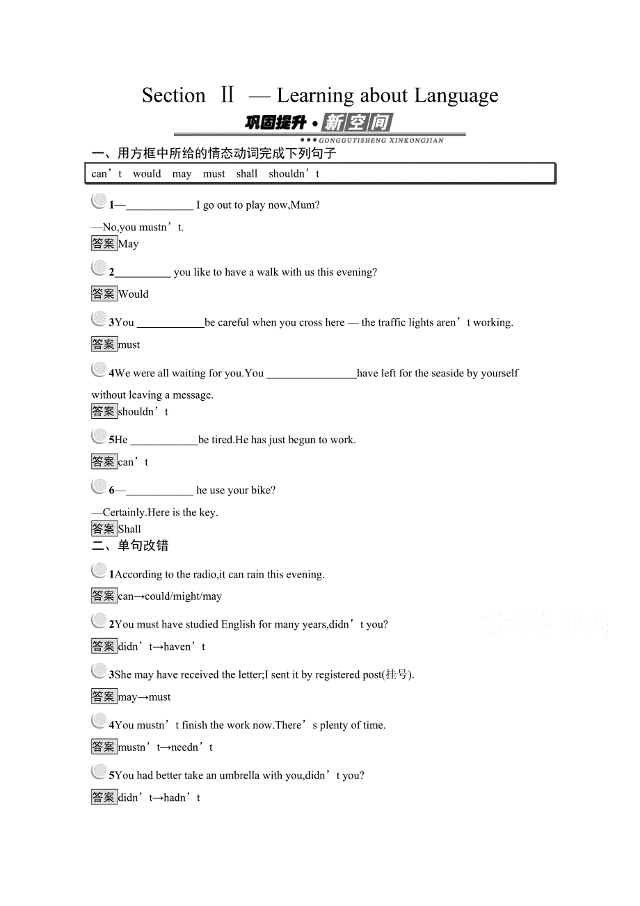 2019-2020学年英语人教版必修3习题：UNIT 1 SECTION Ⅱ WORD版含解析.docx_第1页