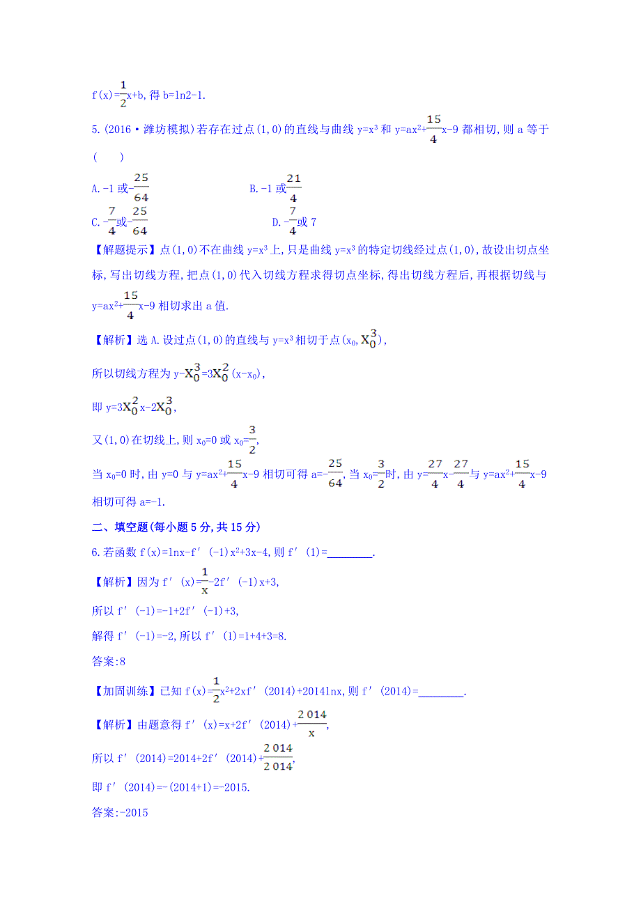 世纪金榜2017届高考数学（理科全国通用）一轮总复习习题：第二章 函数、导数及其应用 课时提升作业 十三 2.10 WORD版含答案.doc_第2页