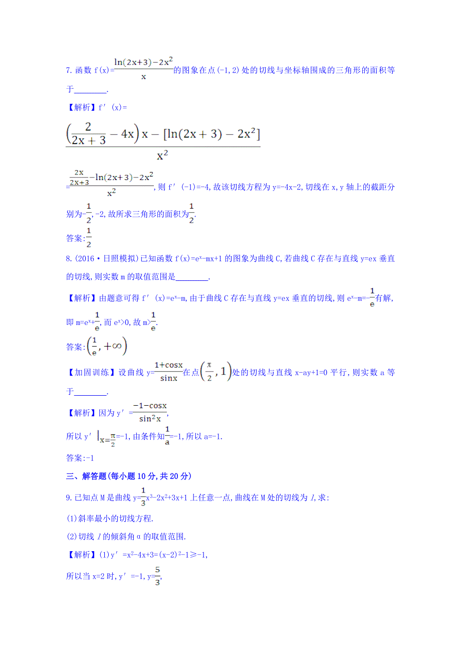 世纪金榜2017届高考数学（理科全国通用）一轮总复习习题：第二章 函数、导数及其应用 课时提升作业 十三 2.10 WORD版含答案.doc_第3页