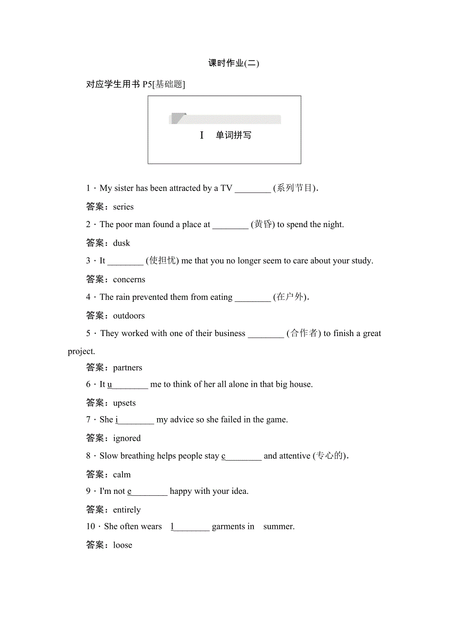 2019-2020学年英语人教版必修1作业与测评：UNIT 1 SECTION Ⅱ　THE LANGUAGE POINTS OF READING 课时作业（二） WORD版含解析.docx_第1页