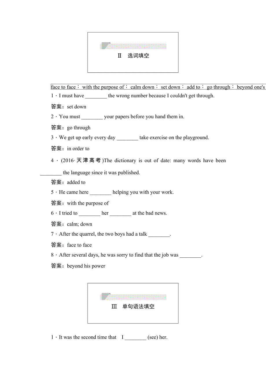 2019-2020学年英语人教版必修1作业与测评：UNIT 1 SECTION Ⅱ　THE LANGUAGE POINTS OF READING 课时作业（二） WORD版含解析.docx_第2页