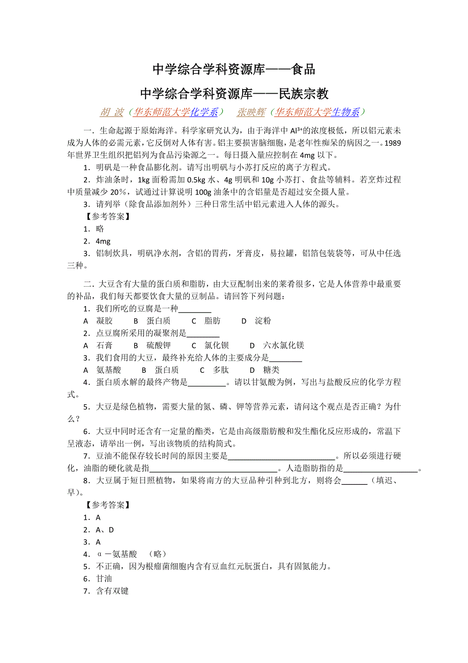 中学综合学科资源库31食品.doc_第1页