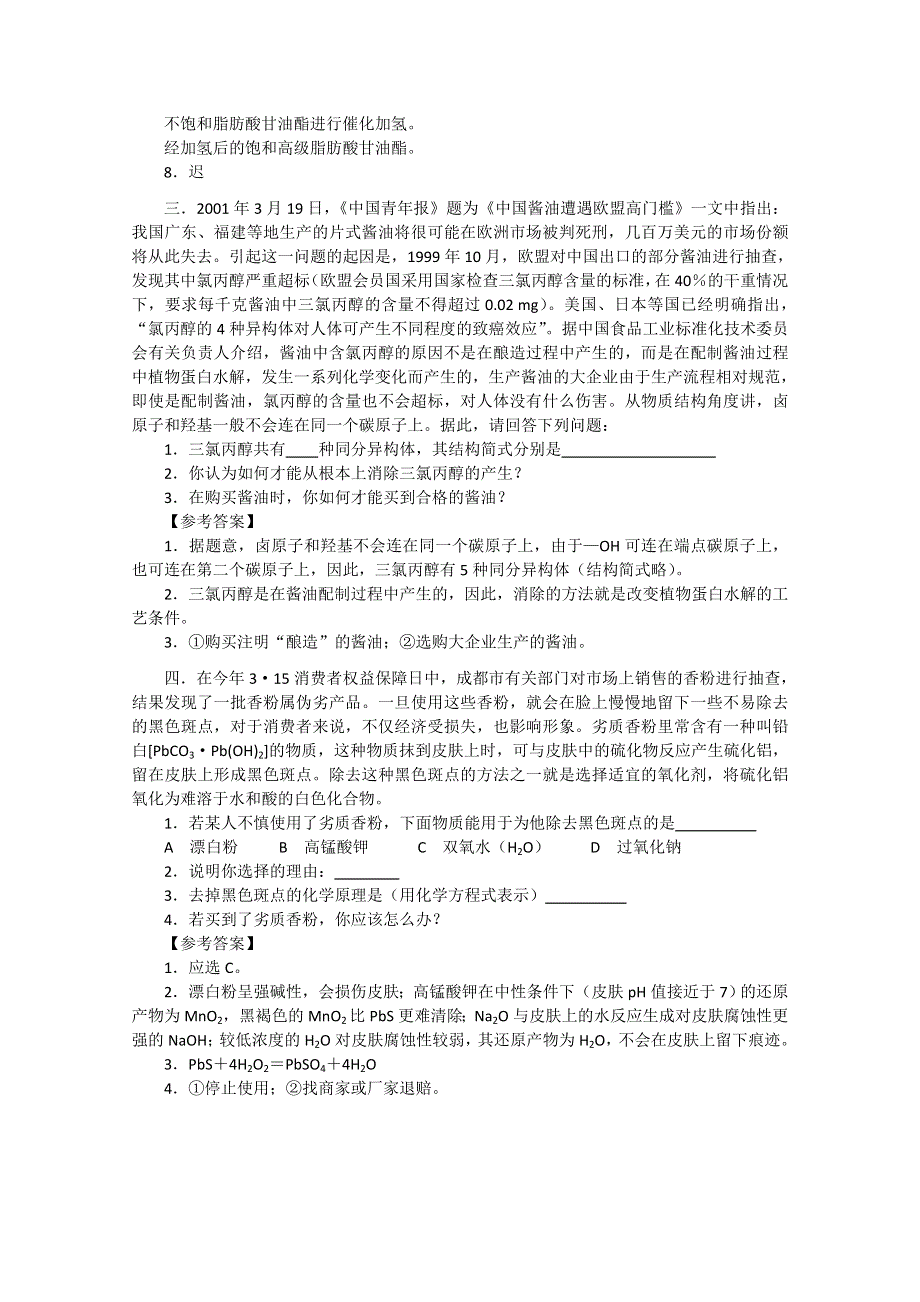 中学综合学科资源库31食品.doc_第2页