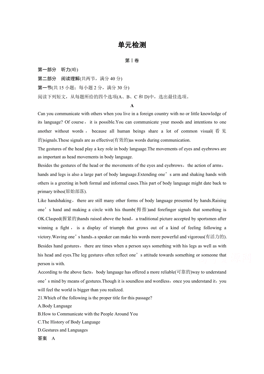 2016-2017学年高中英语（人教版必修四）习题 UNIT 4 单元检测 WORD版含答案.docx_第1页