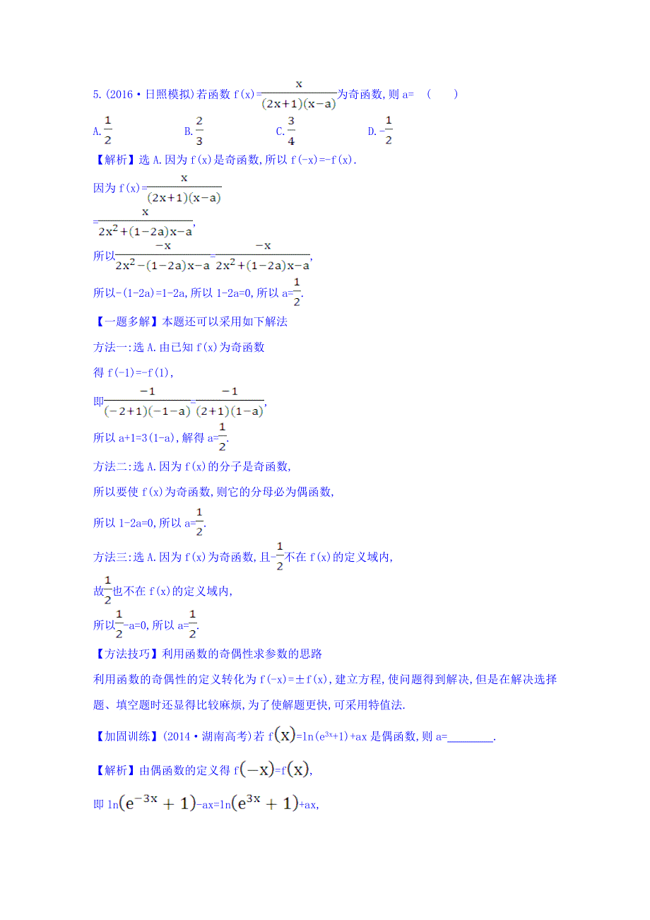 世纪金榜2017届高考数学（理科全国通用）一轮总复习习题：第二章 函数、导数及其应用 课时提升作业 六 2.3 WORD版含答案.doc_第3页