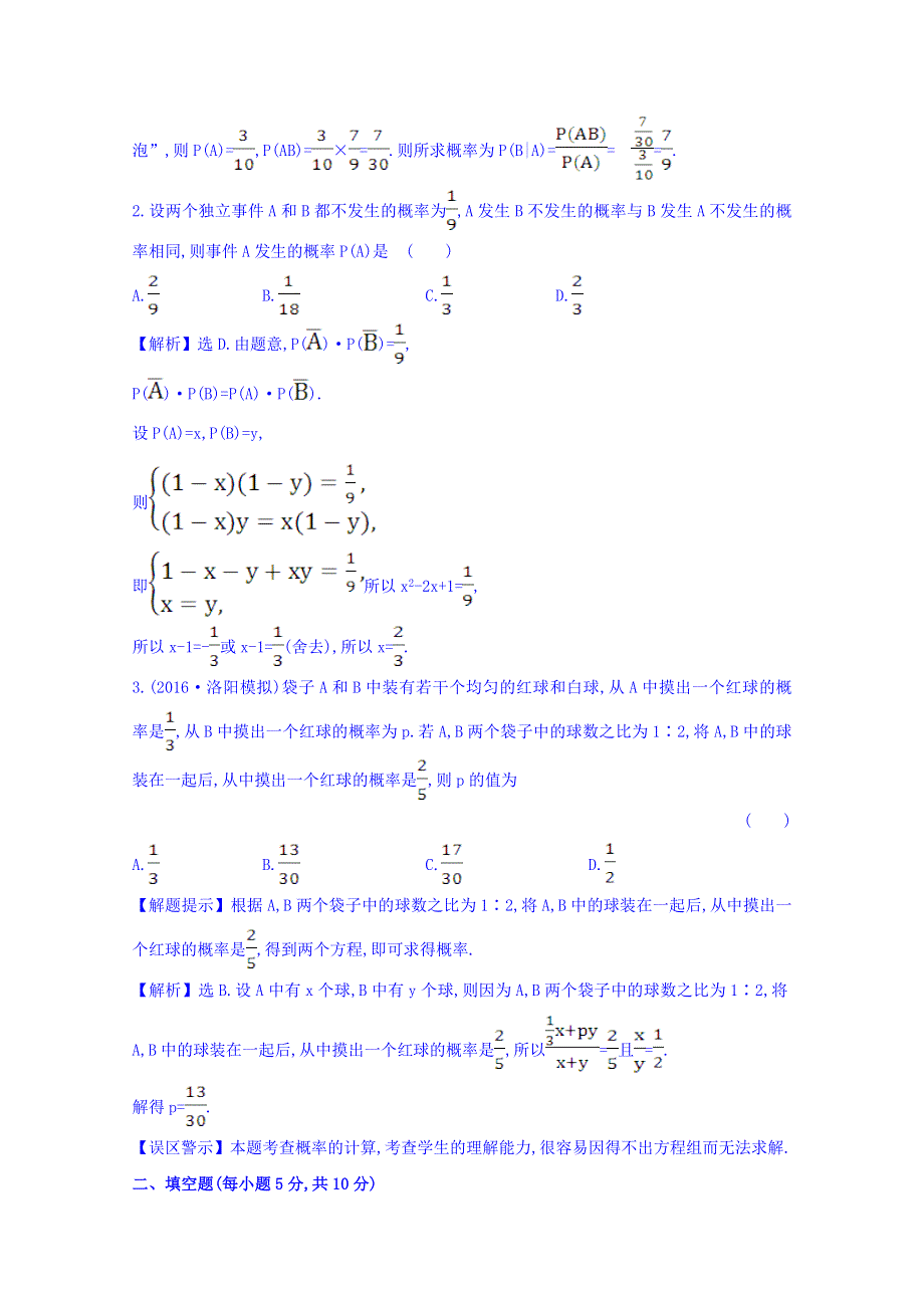 世纪金榜2017届高考数学（理科全国通用）一轮总复习习题：第十章 计数原理、概率、随机变量及其分布 课时提升作业 七十一 10.8 WORD版含答案.doc_第3页