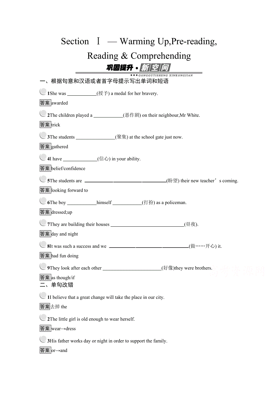 2019-2020学年英语人教版必修3习题：UNIT 1 SECTION Ⅰ WORD版含解析.docx_第1页