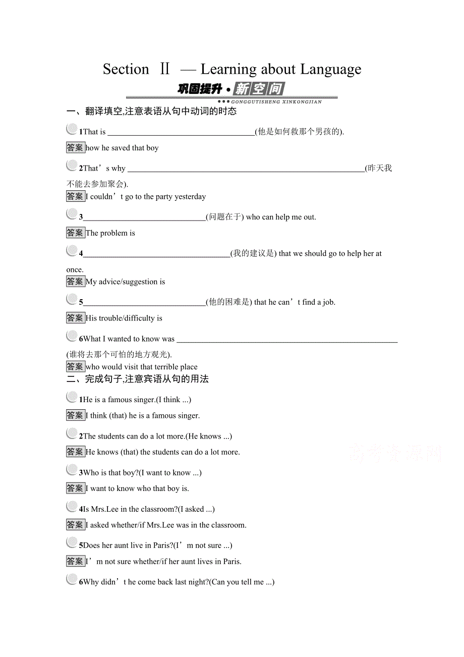 2019-2020学年英语人教版必修3习题：UNIT 3 SECTION Ⅱ WORD版含解析.docx_第1页