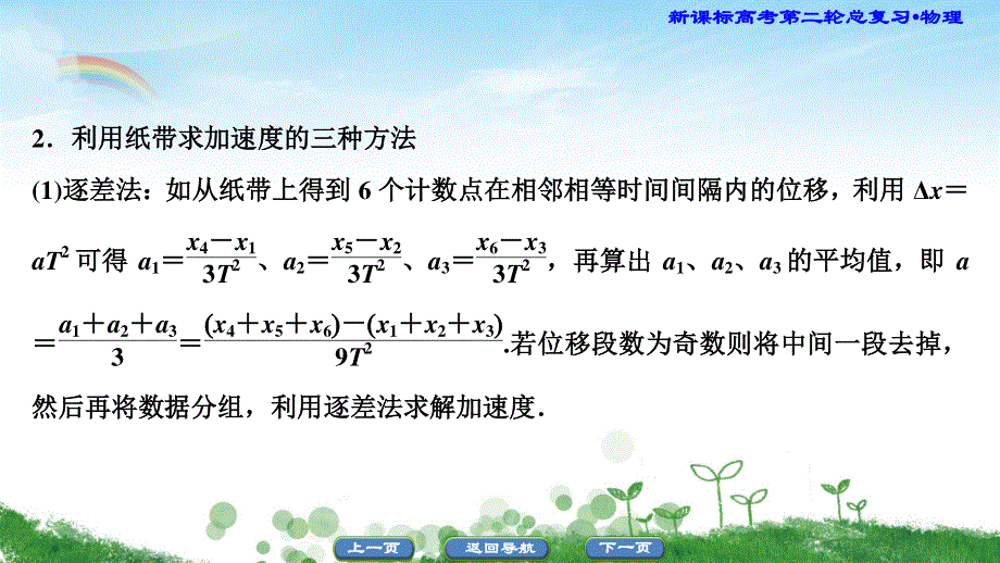 2020新课标高考物理二轮总复习课件：2-1-12　测速度或加速度模型 WORD版含解析.ppt_第3页