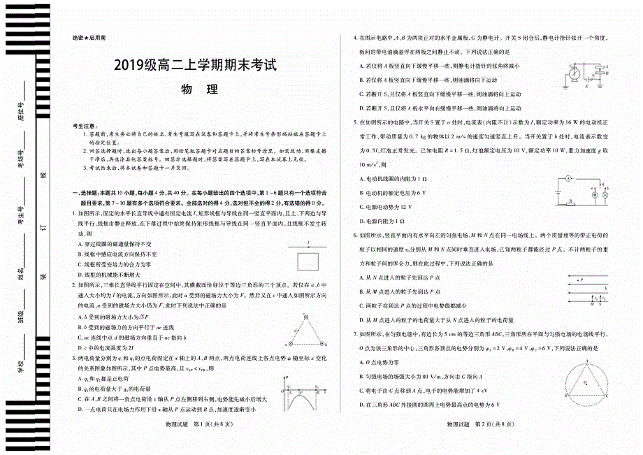 安徽省合肥市第六中学2020-2021学年高二上学期期末考试物理试题 PDF版含答案.pdf_第1页