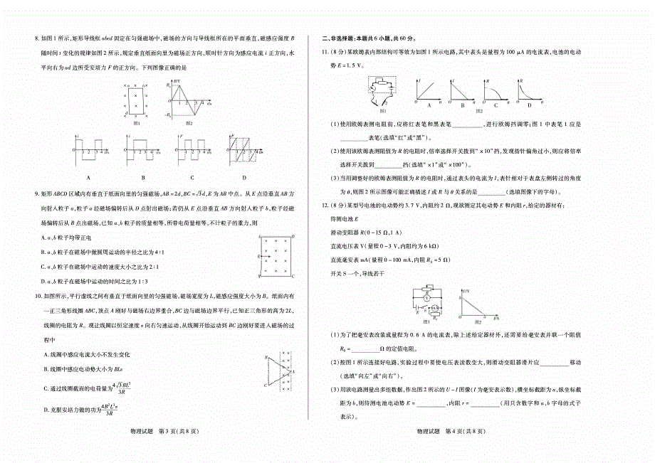 安徽省合肥市第六中学2020-2021学年高二上学期期末考试物理试题 PDF版含答案.pdf_第2页