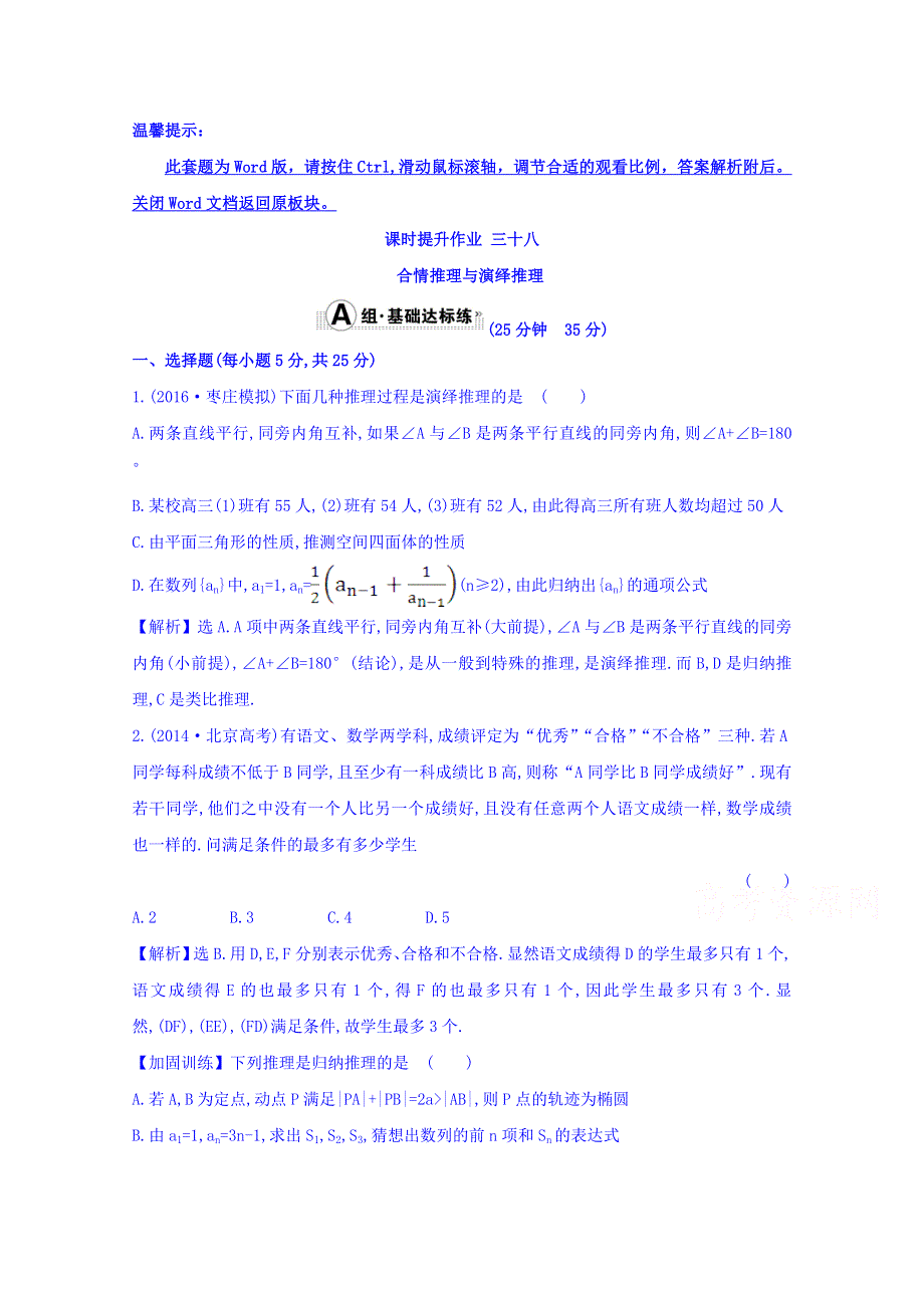 世纪金榜2017届高考数学（理科全国通用）一轮总复习习题：第六章 不等式、推理与证明 课时提升作业 三十八 6.doc_第1页