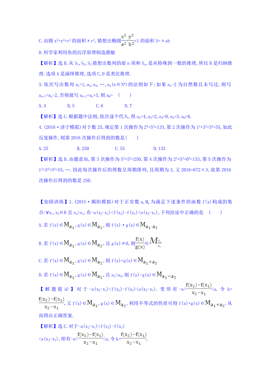 世纪金榜2017届高考数学（理科全国通用）一轮总复习习题：第六章 不等式、推理与证明 课时提升作业 三十八 6.doc_第2页